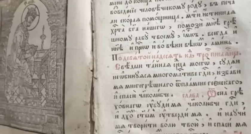 Житель Кургана предлагает обменять старинный псалтырь на трактор или «козлика»