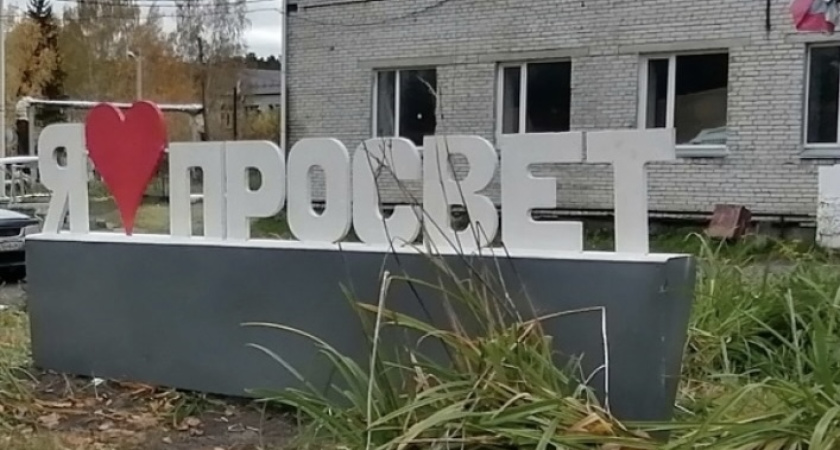 Будет ли свет в забытом Просвете? Жители Курганской области просят благоустроить крошечное село 