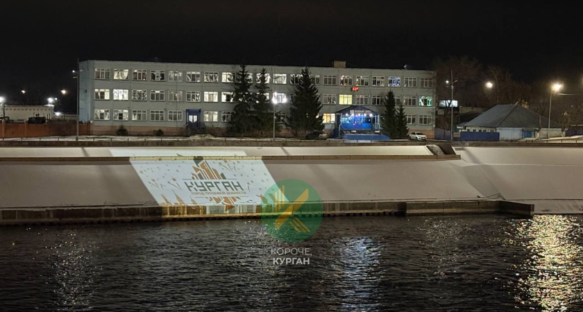 В Кургане появилась световая проекция «Город трудовой доблести»