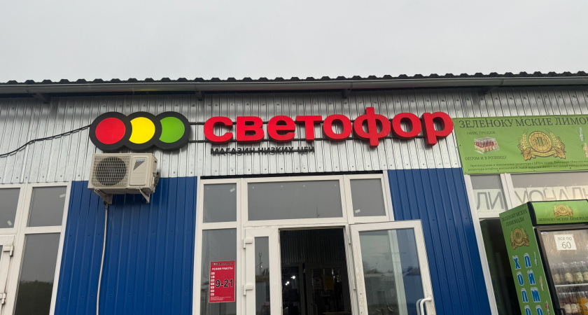 "Светофор" как будто сошел с ума: нашел там деликатесы и хорошие акции - челюсть отвисла 