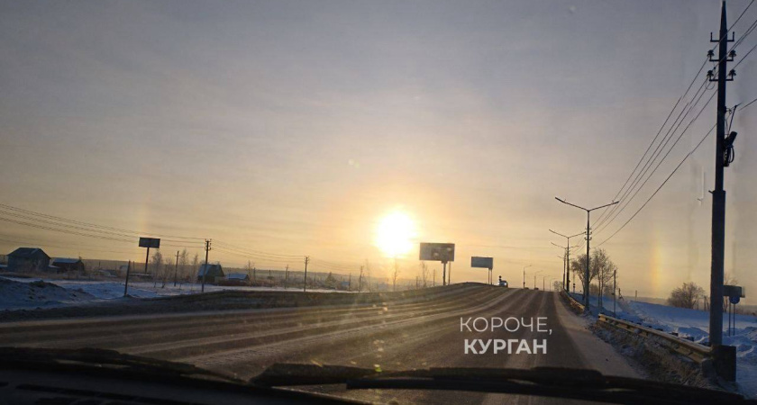 Солнечное гало заметили в небе над Курганом