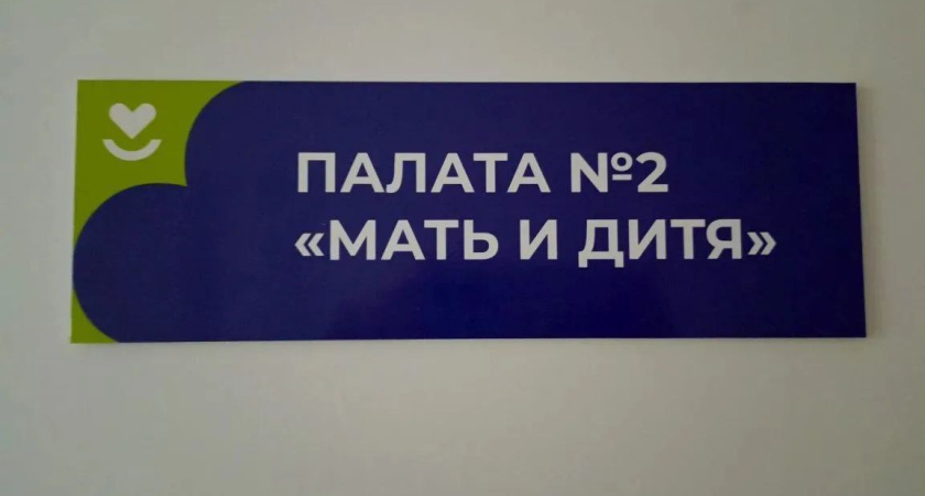 Новое родильное отделение открылось в Каргаполье после модернизации