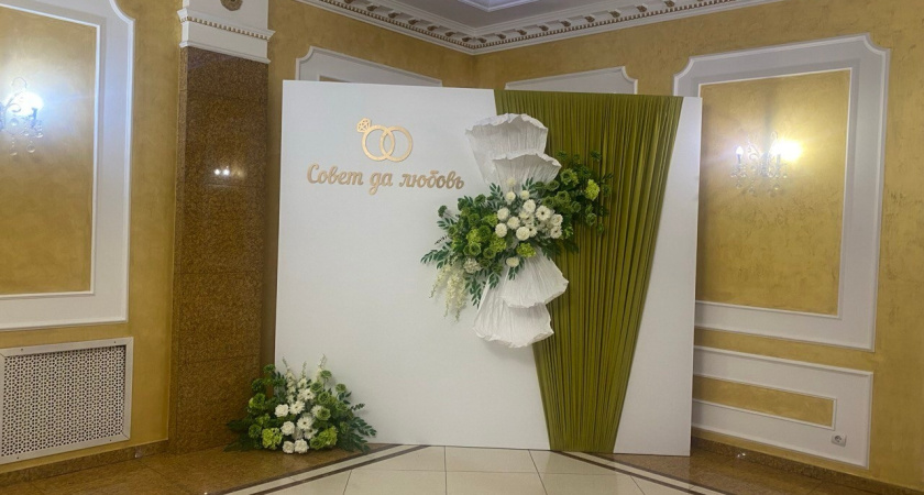 «Совет да любовь»: во Дворце бракосочетания Кургана открыли обновленную фотозону