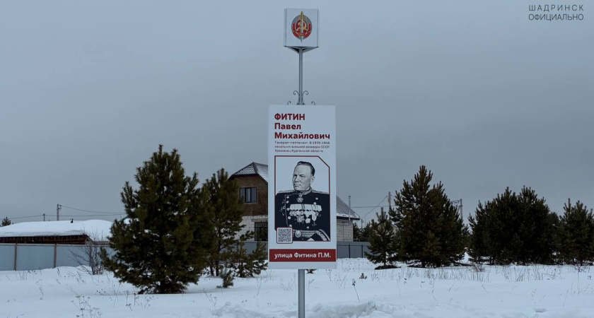 Легендарному разведчику Павлу Фитину установили стелу в Курганской области