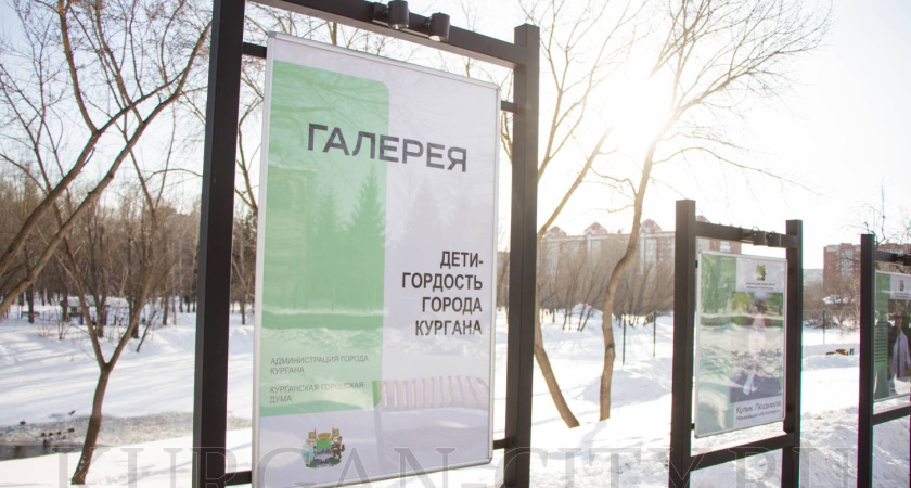 "Наши гордость и будущее": в Кургане открылась галерея почета "Дети — гордость города"