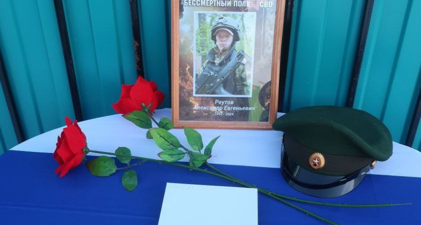 Память героя СВО Александра Реутова увековечили в Куртамыше