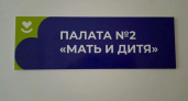 Новое родильное отделение открылось в Каргаполье после модернизации