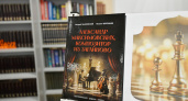 В Кургане состоялась презентация книги об уникальном шахматном композиторе Александре Максимовских