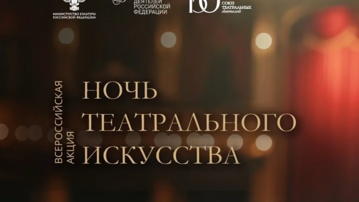 «Ночь театрального искусства» пройдет в Курганской области