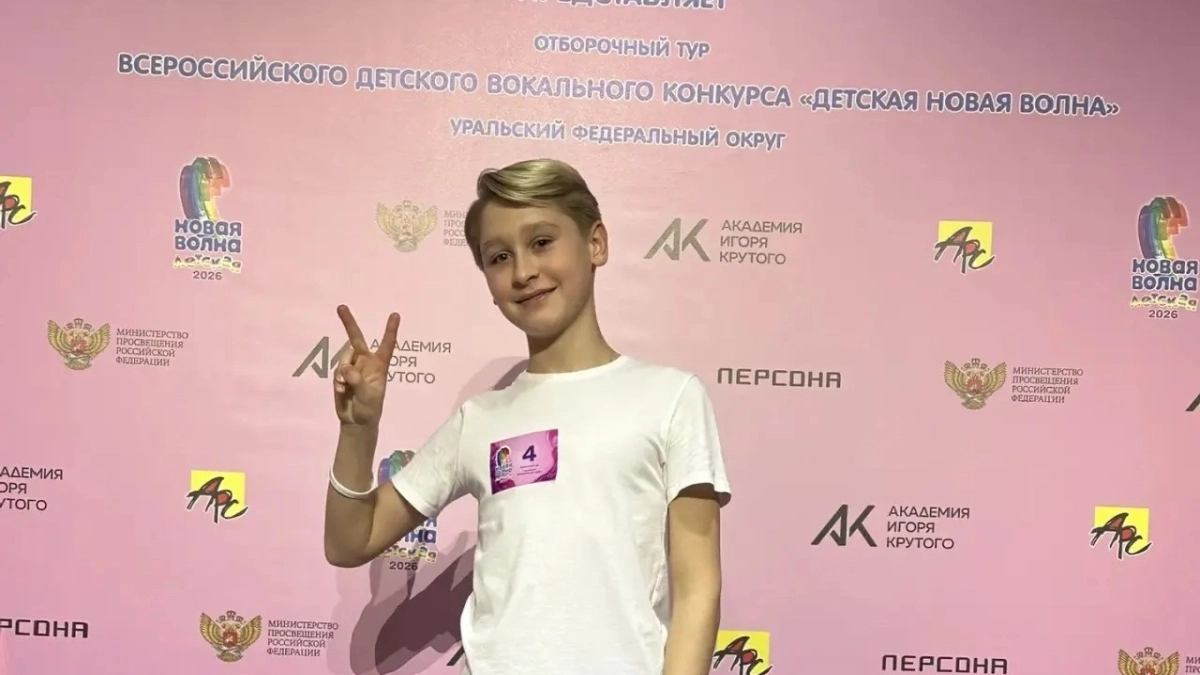 Курганский певец Матвей Диденко прошёл в полуфинал шоу "Детская Новая Волна — 2026"