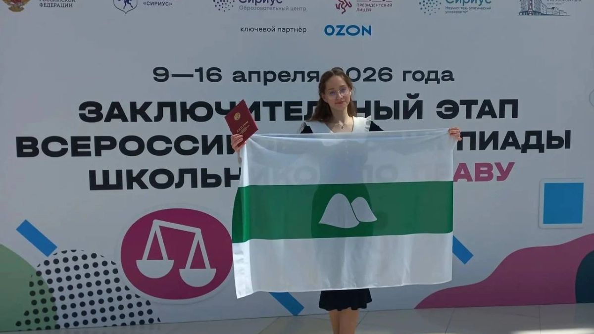 Курганская школьница стала победительницей Всероссийской олимпиады по праву