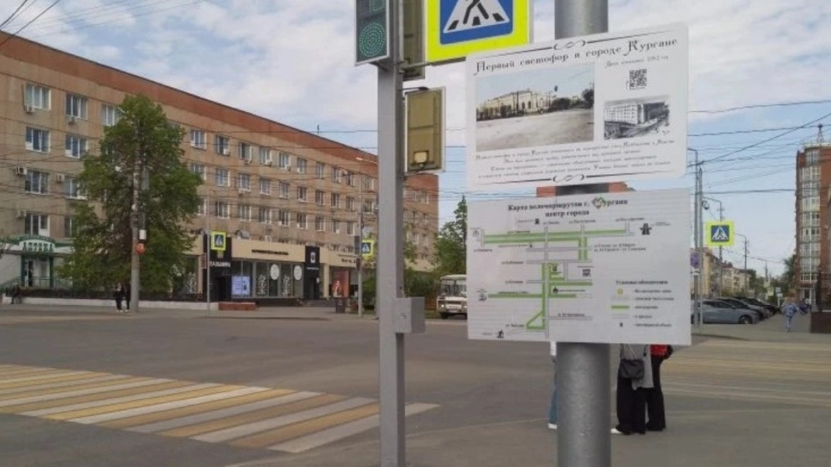 В Кургане на пересечении улиц Куйбышева-Ленина появилась табличка о первом светофоре