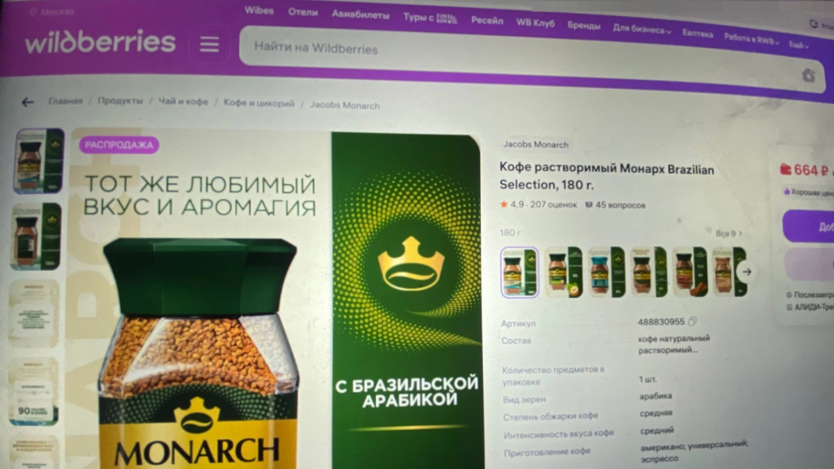 На Вайлдберрис найден бразильский кофе для гурманов, его нет в сетевых магазинах: не горький, не кислый, идеален с молоком