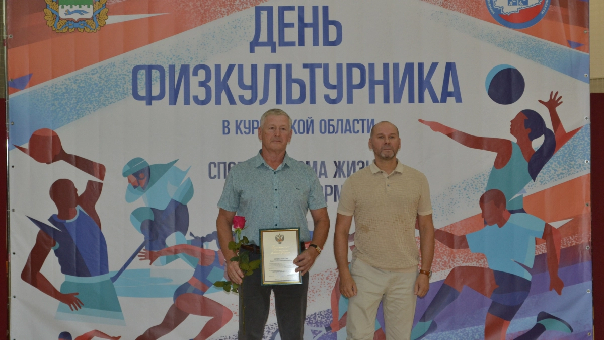 В Кургане наградили работников спортивной сферы
