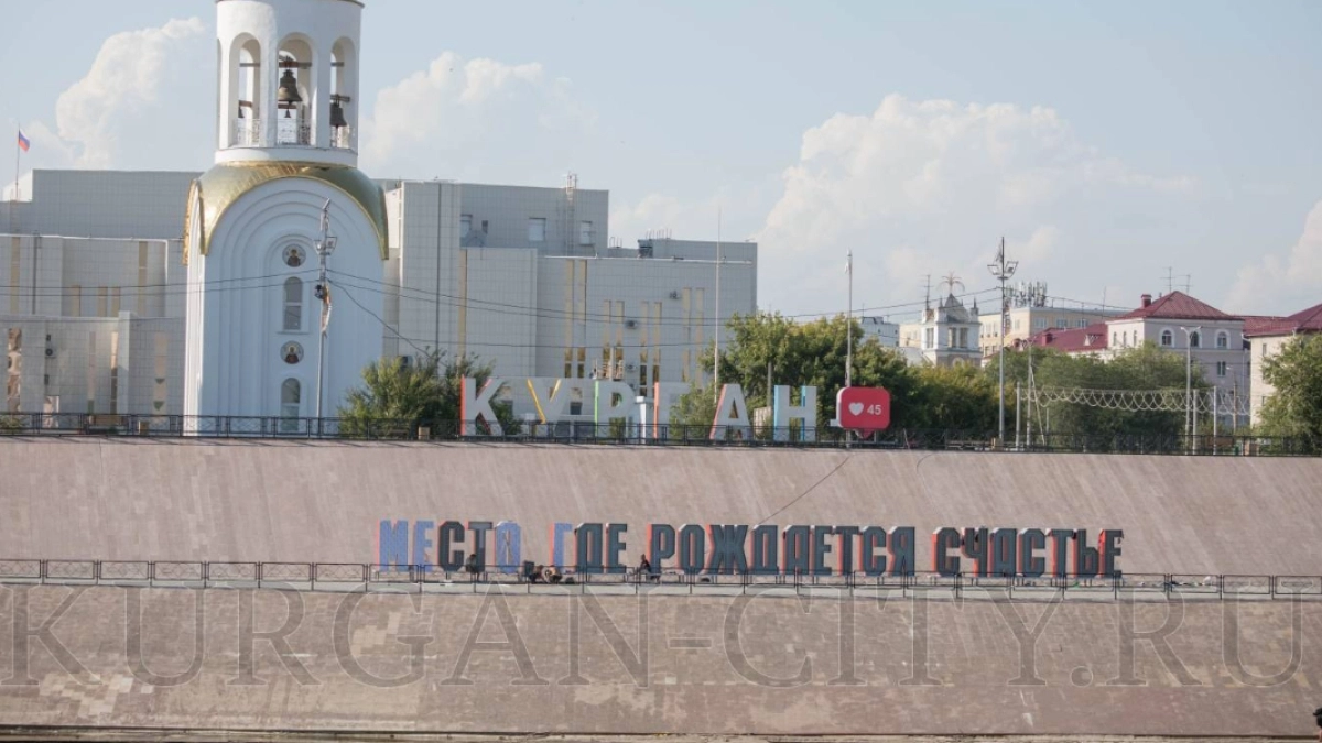 В Кургане набережную р. Тобол украсил новый арт-объект «Место, где рождается счастье»