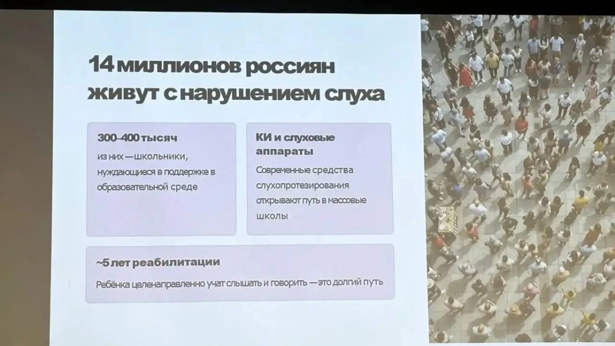 От курганского маршрута — к федеральной системе помощи после кохлеарной имплантации