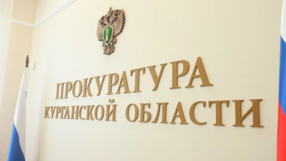 В Каргаполье директора организации оштрафовали за игнорирование требований прокурора