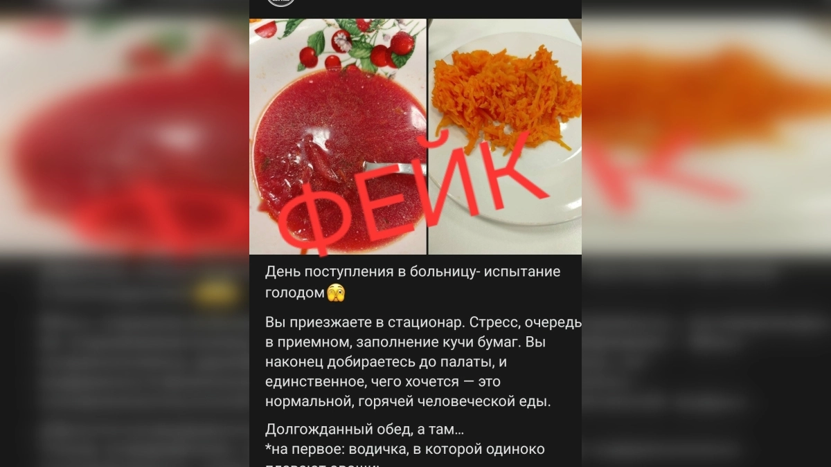 «Водичка с овощами»: депздрав Зауралья назвал фейком пост о больничном питании