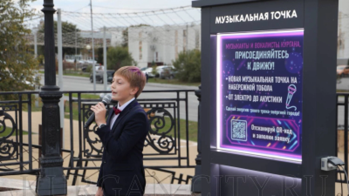 На набережной Тобола в Кургане открылась музыкальная точка