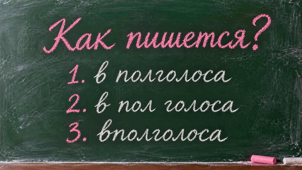 Как пишется наречие: отличники хватаются за голову, а троечники угадывают с первого раза