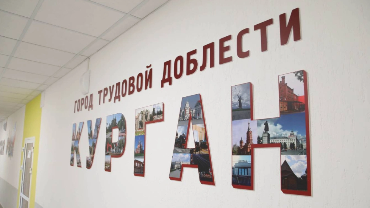 В Кургане после масштабного ремонта свои двери открыла школа № 59